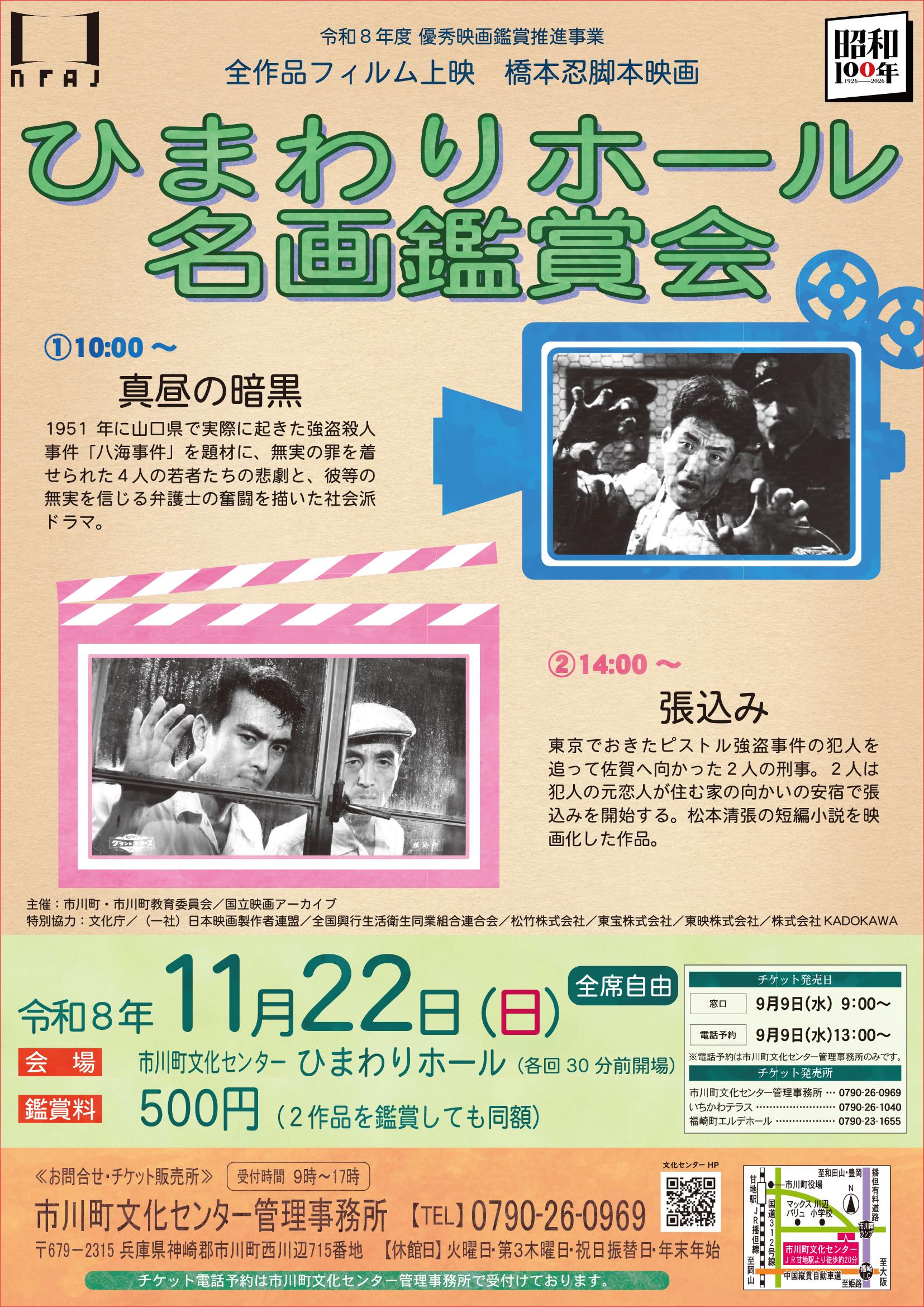 ひまわりホール　名画鑑賞会