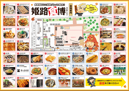 11/10~12 全国ご当地おでんと地酒サミット 姫路食博 同時開催