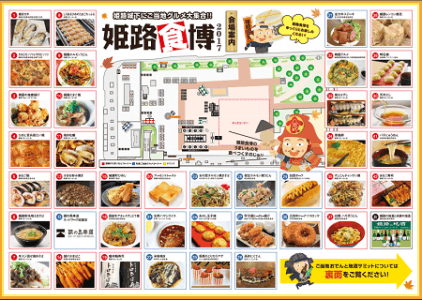 11/10～12 全国ご当地おでんと地酒サミット 姫路食博 同時開催