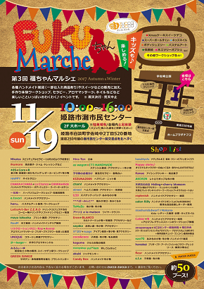 【1日限定イベント】第3回　福ちゃんマルシェ