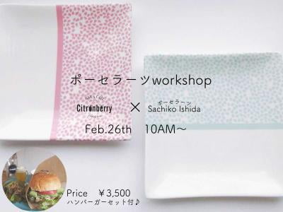 【1日限定！】ポーセラーツワークショップ開催します