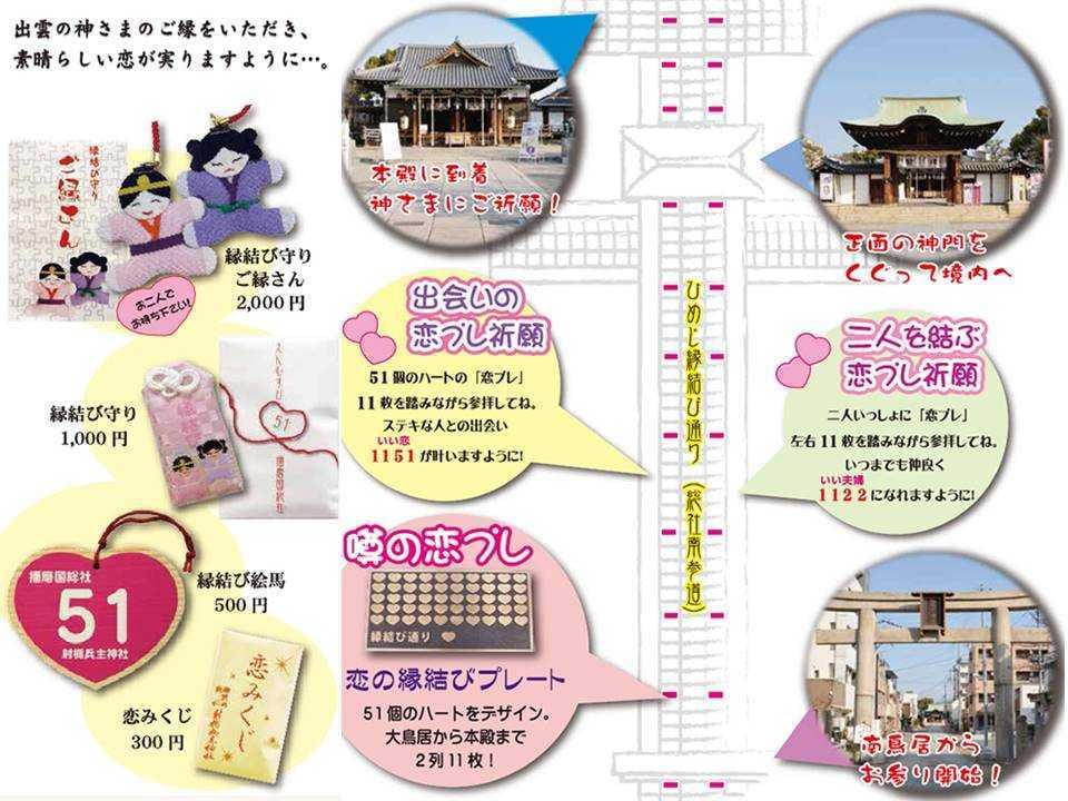 恋が成就する播磨の神社 射楯兵主神社