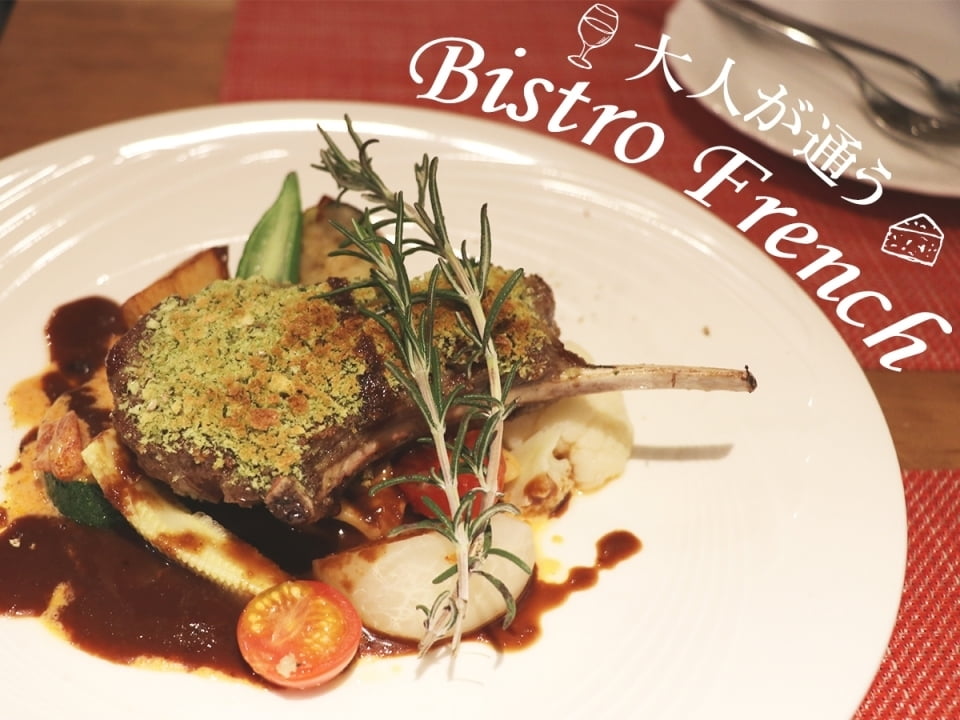 本格フレンチがリーズナブルな値段で楽しめる！大人が通う駅近ビストロ♡Bistro Rie Rie