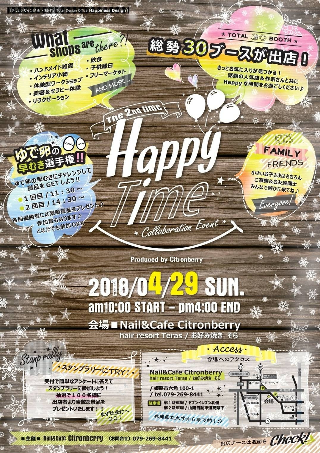 【4月29日開催】Happy Time～素敵な景品も抽選でプレゼントあり！