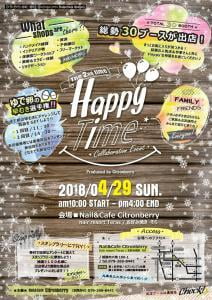 【4月29日開催】Happy Time～素敵な景品も抽選でプレゼントあり！