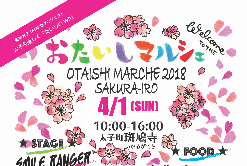 SAKURA-IRO「おたいしマルシェ2018」4月1日(日)