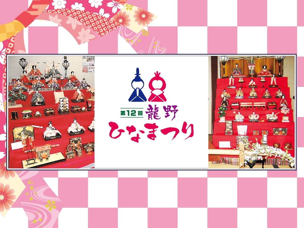 3月17日から 龍野ひなまつり18年 スタンプラリーで景品が当たる 100円あったか素麺 18年3月17日から25日 みつけて播磨情報サイト 姫路みたい