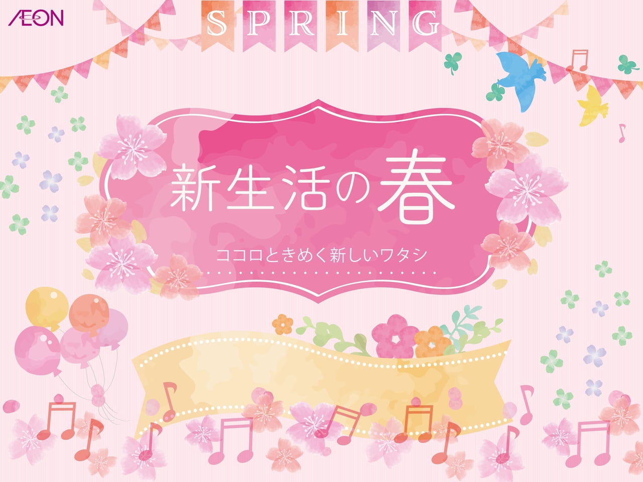 ココロときめく新しいワタシに出会える!気分一新♪素敵な日々がおくれるアイテム紹介♡