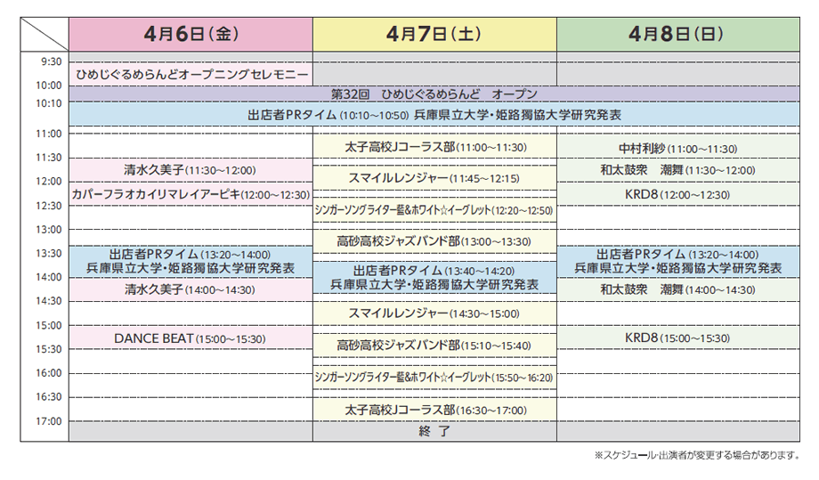 ステージイベントスケジュール1.png