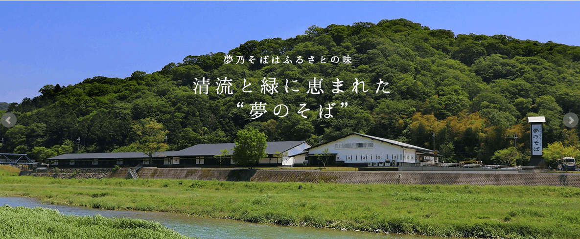 新名所【夢乃そば】姫路おもてなし御膳と地元名産品おみやげ