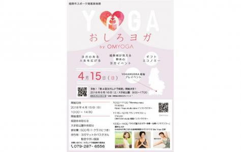 【4月15日(日)】姫路城の目の前！大手前公園でヨガイベント「おしろヨガ」