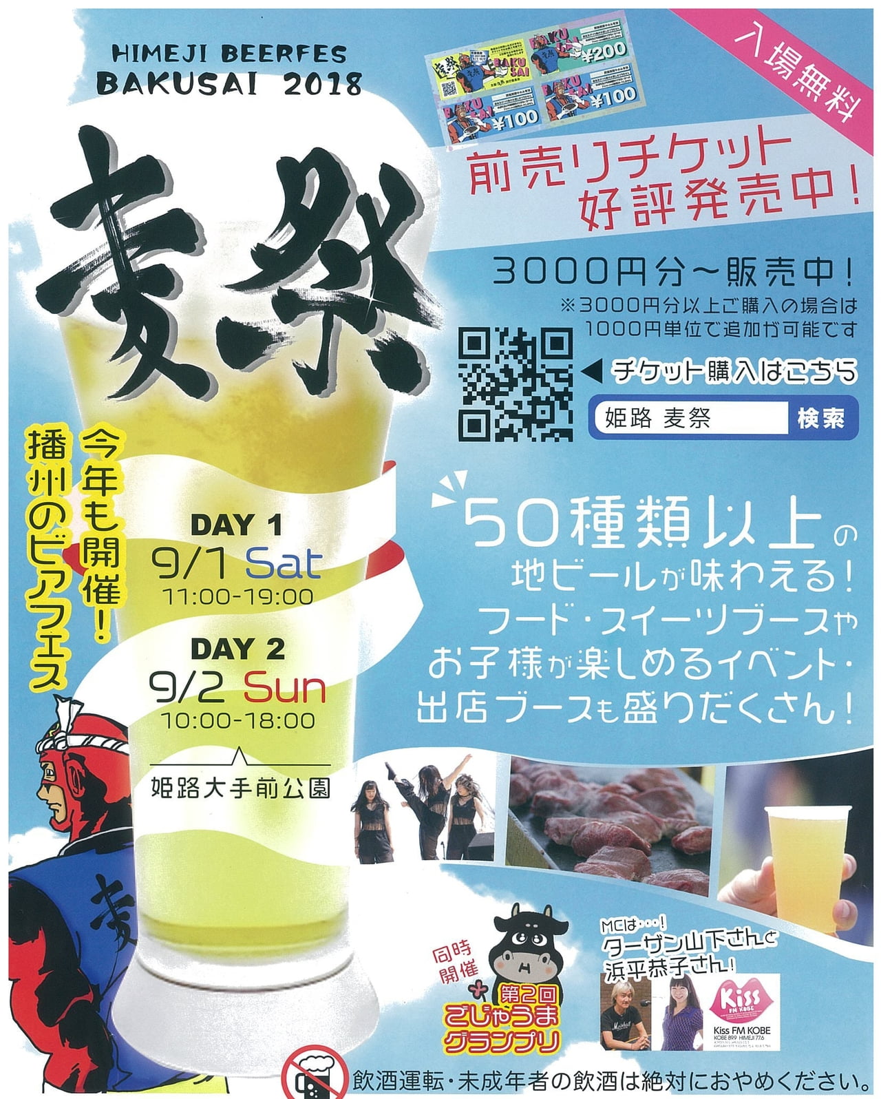 【2018】麦祭 播州ビアフェス!50種類以上の地ビールを堪能【ごじゃうまグランプリ同時開催!】