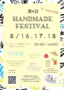 あなた好みの作品にきっと出会える♥加古川ハンドメイドフェスティバルvol.4