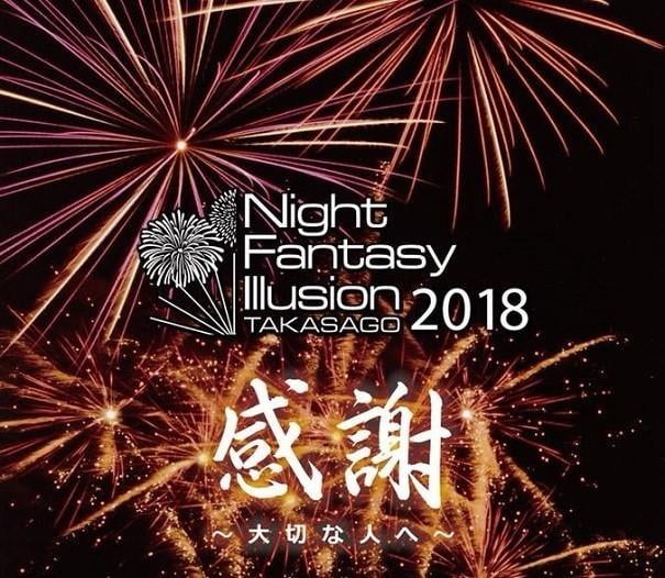 【最新情報！12月24日に延期！】夜空に咲く光と花火のパフォーマンスライブNight Fantasy Illusion2018