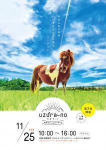 第2回　uzura-no（ウズラーノ）ポポファームマーケット