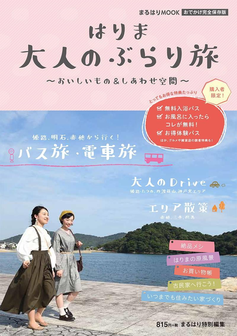 地元の愛され情報誌!まるはり掲載店からのハッピーレビュー6選!