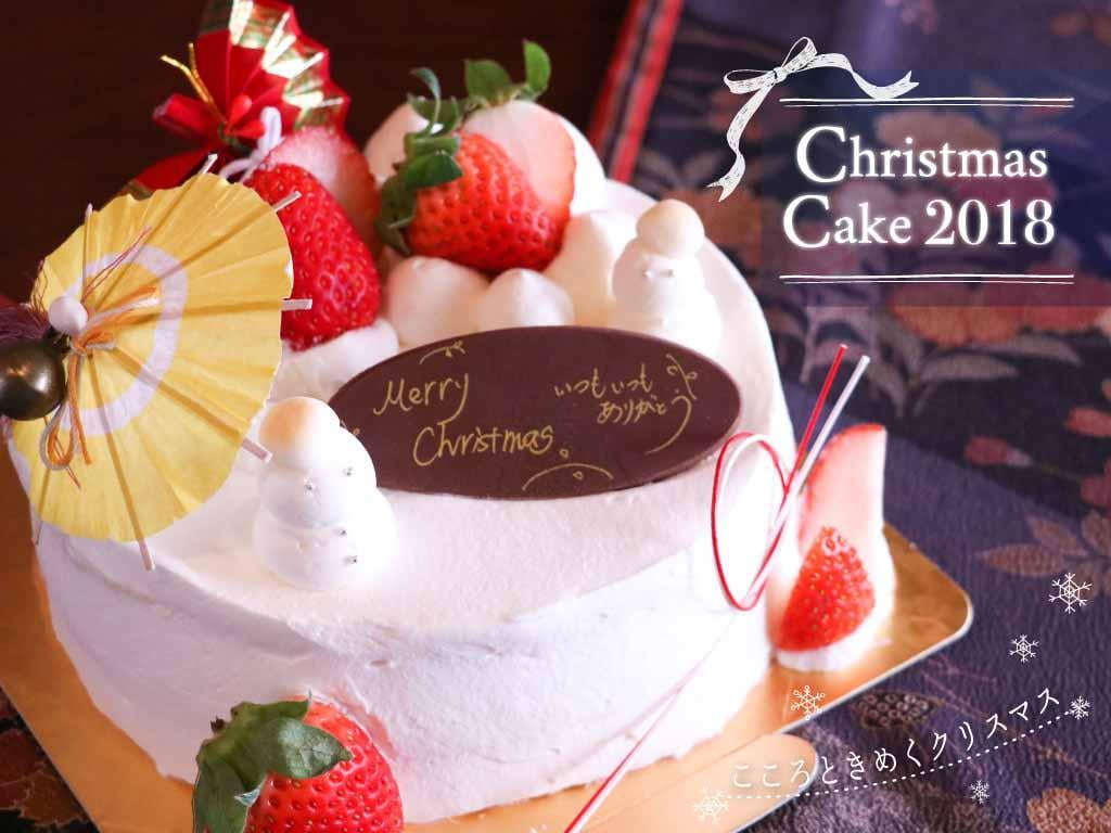 【2018年】予約必須!姫路人気のクリスマスケーキ