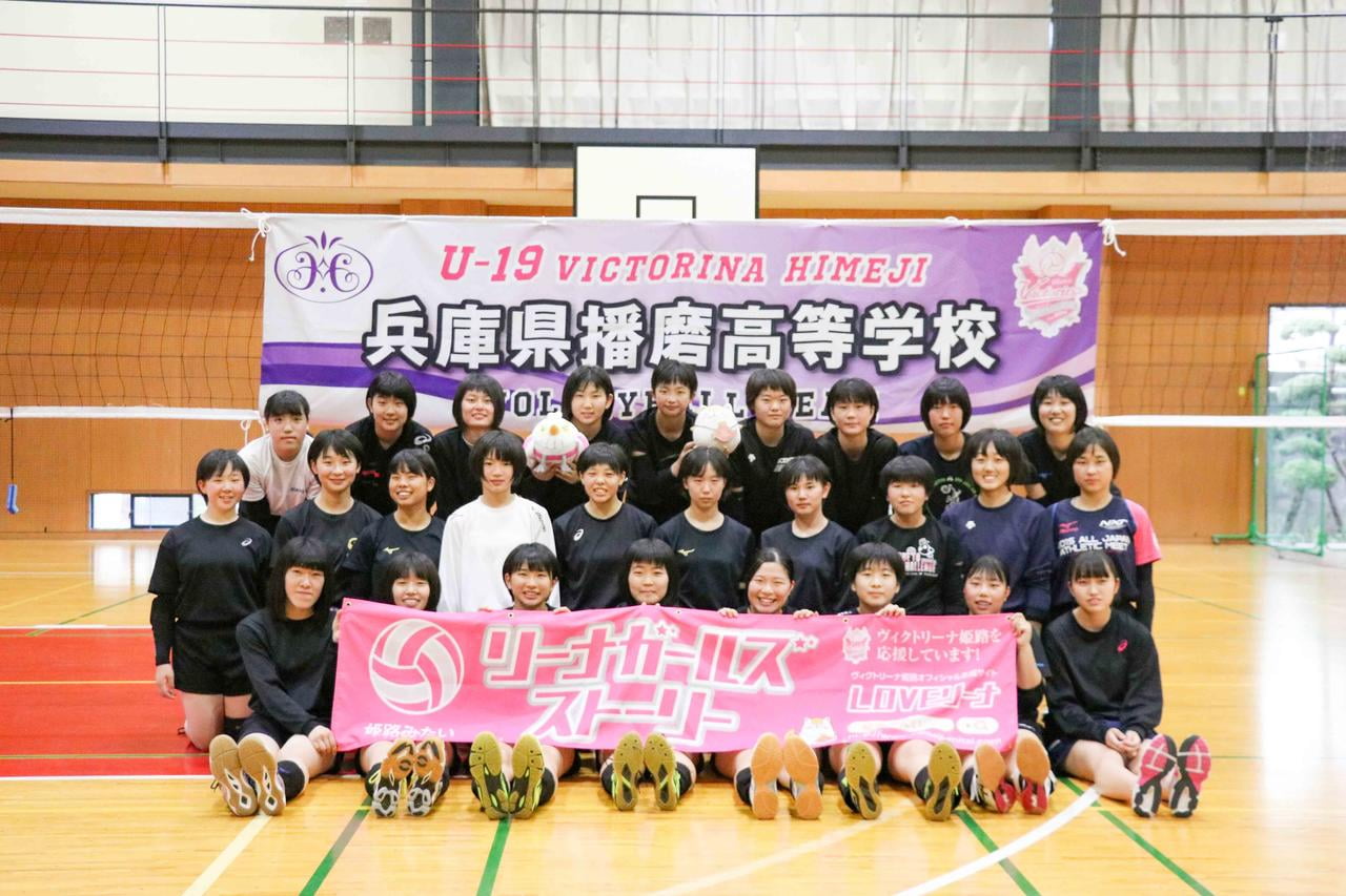 青春グラフィティ！兵庫県播磨高等学校女子バレーボール部