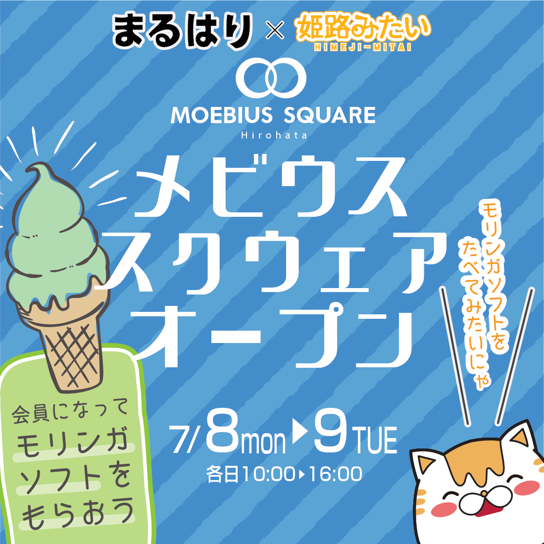 【姫路】レンタルスペース「メビウススクウェア」オープニングイベント開催【7月8日~9日】