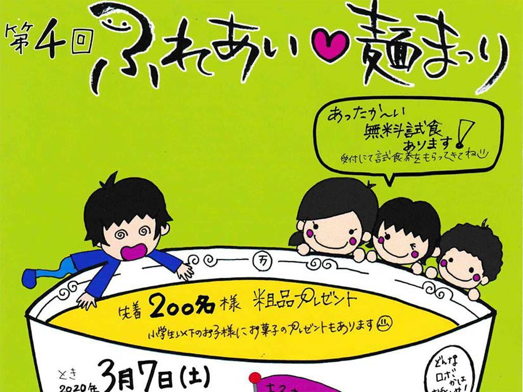 【延期 たつの】ワンコインで麺詰め放題!第4回ふれあい麺まつり【2020年3月】