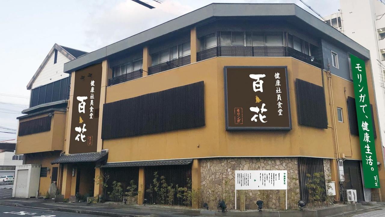【姫路】健康社員食堂 百花(モリンガ)2020年7月オープン予定!