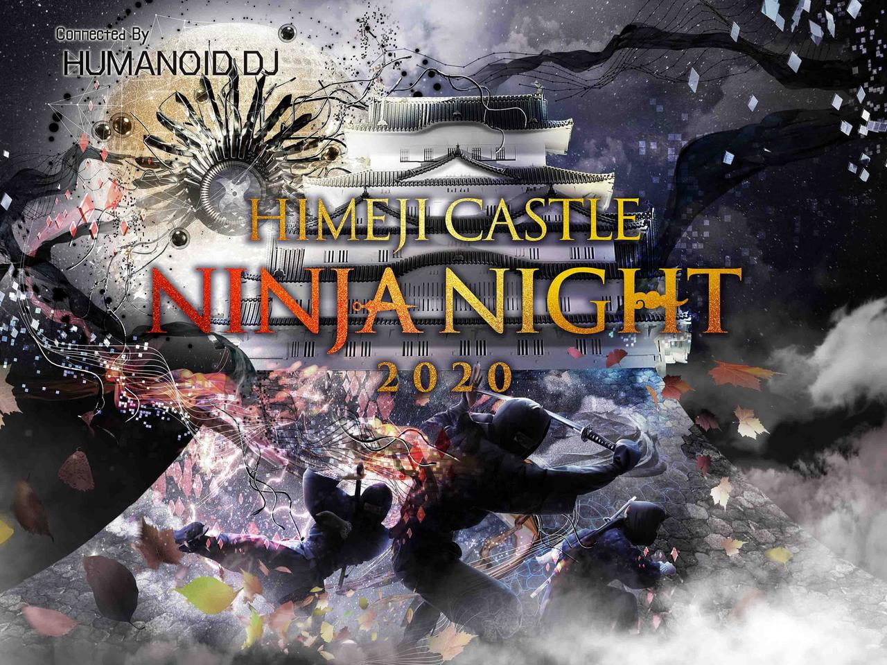 【姫路】忍者がテーマのイベント「HIMEJI CASTLE NINJA NIGHT 2020」10月30日～11月8日