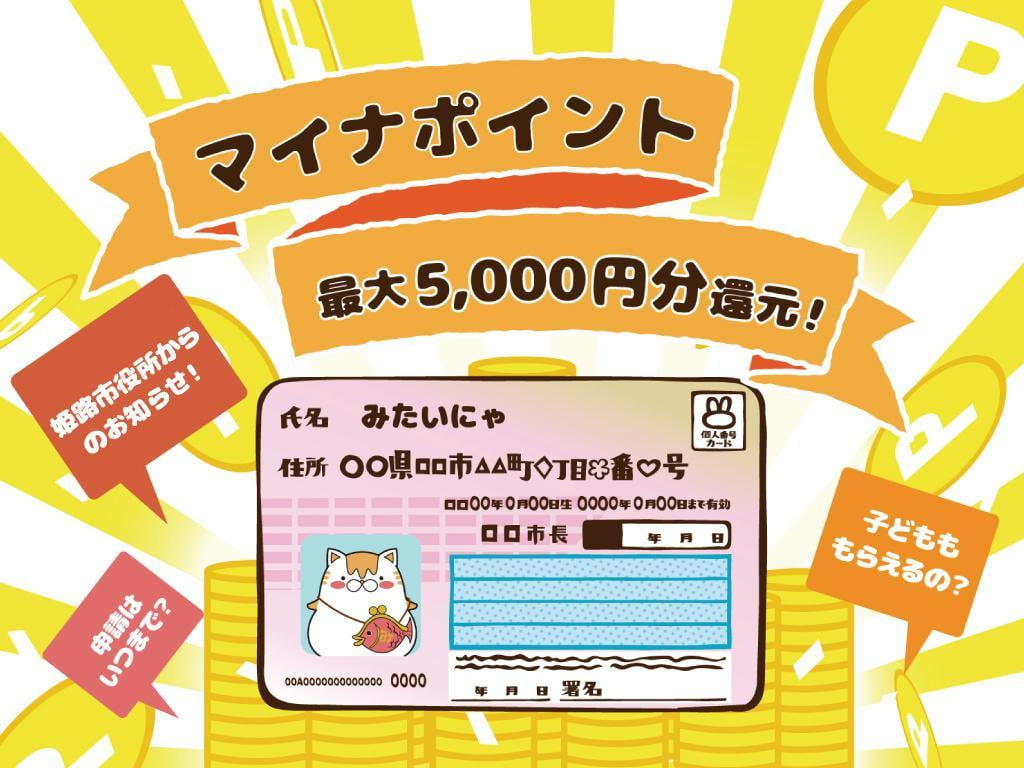 まだ間に合う！最大5,000円分の「マイナポイント」とは？疑問・不安を解消！