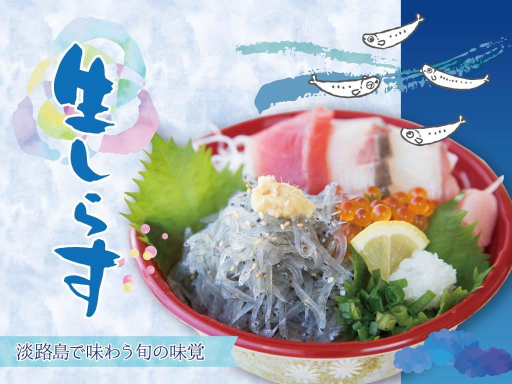【淡路島】おすすめ生しらす丼まとめ2021! 旬の時期しか食べられない絶品グルメ