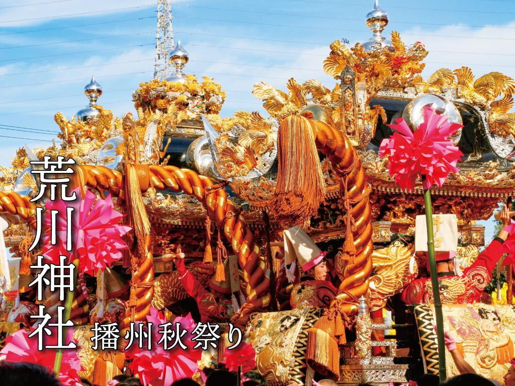 【荒川神社の小芋祭】2022年開催は?勇壮な練り合わせと階段登りについてもご紹介