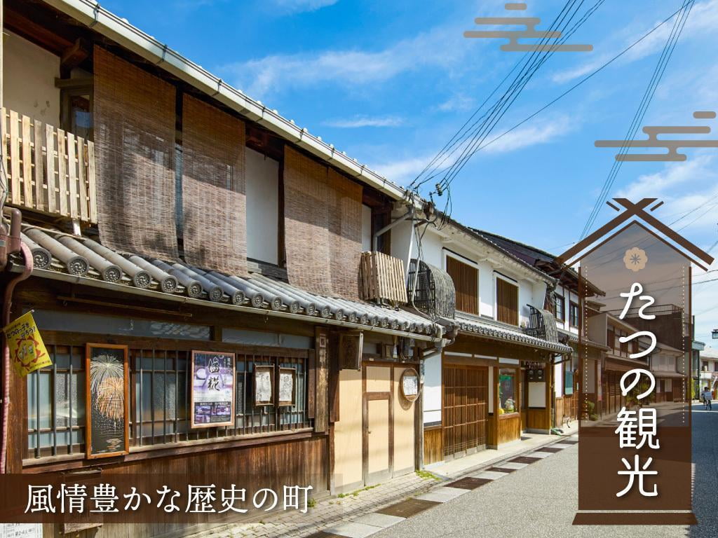 風情たっぷり！城下町が美しい【たつの市】人気の観光スポットやご当地グルメをご紹介