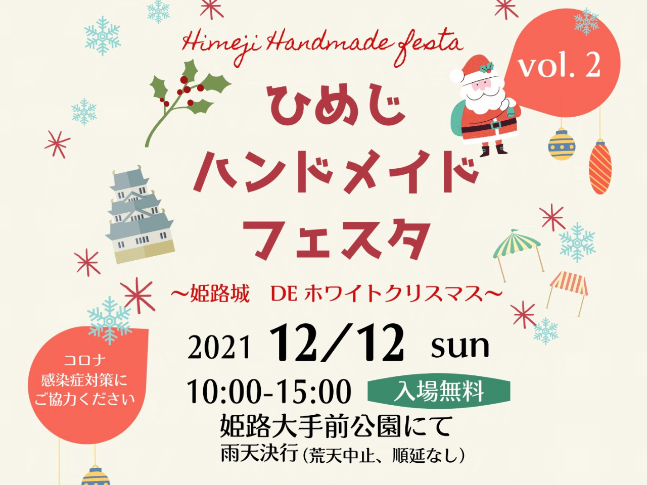 約200店舗が集結！大手前公園で「ひめじハンドメイドフェスタ2021」開催！【12/12(日)】