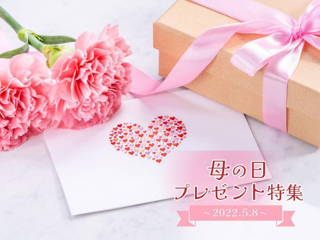 実用的な母の日プレゼント12選!40-50代の母親におすすめの厳選ギフト