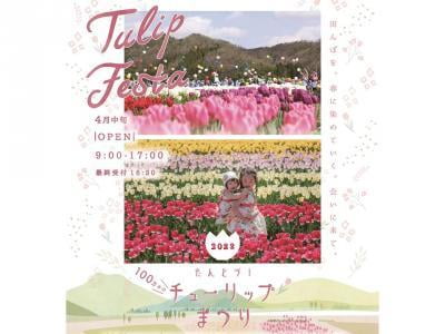 西日本最大級！「2022たんとうチューリップまつり」10万本のチューリップで作るフラワーアート