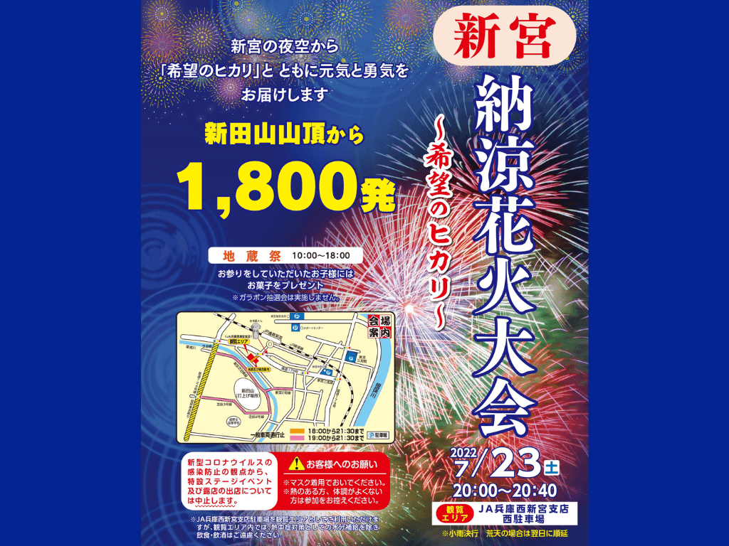 【たつの】新宮納涼花火大会2022開催!時間・打ち上げ数は?|7/23(土)