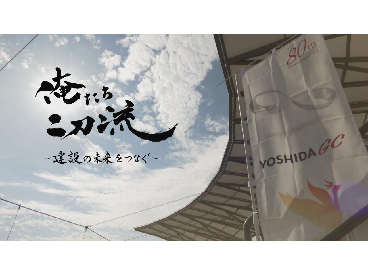 【WINK姫路ケーブルTV】野球と仕事、両方の道を歩むリアル|YOSHIDA GC・YBS播磨(1/16~放送)
