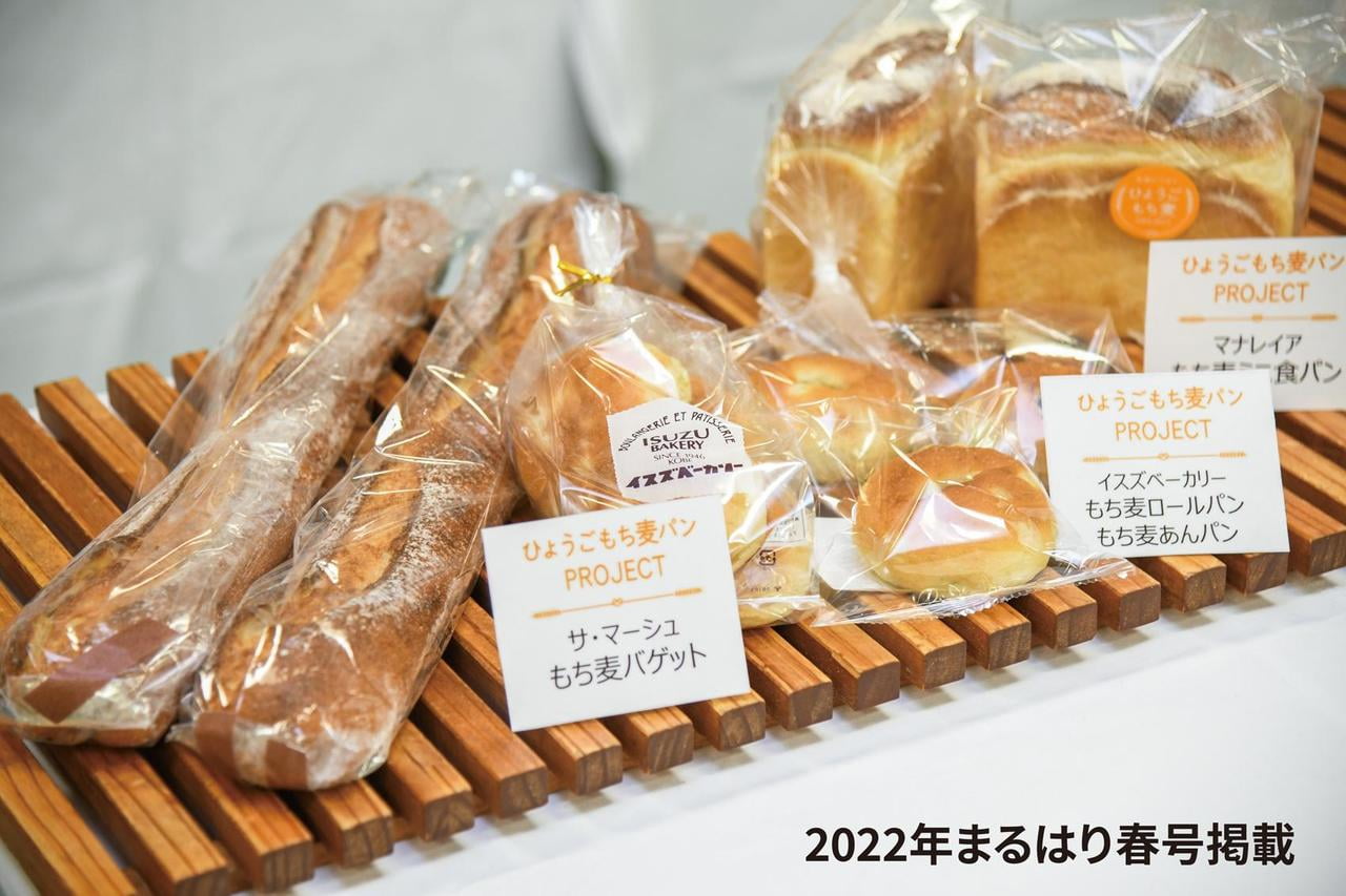【兵庫】地元産のもち麦粉パンで、地産地消と健康を応援|株式会社 マルヤナギ小倉屋