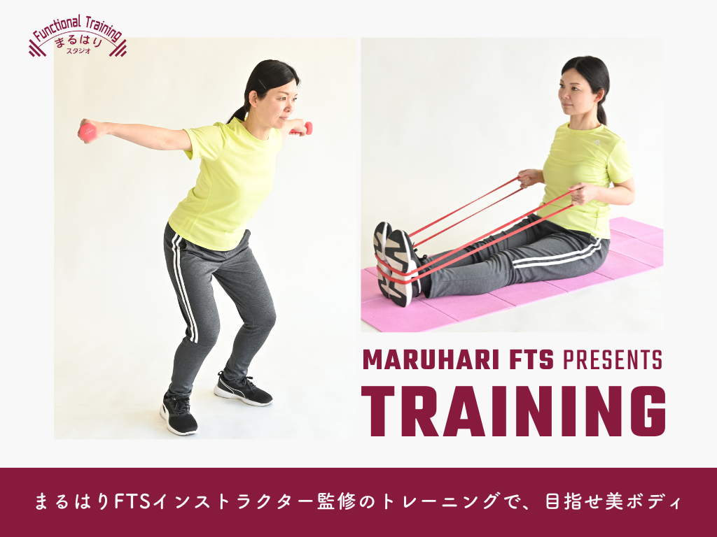 まるはりFTSなら 効率的に美背中を目指せる！｜Produced by まるはりFTS