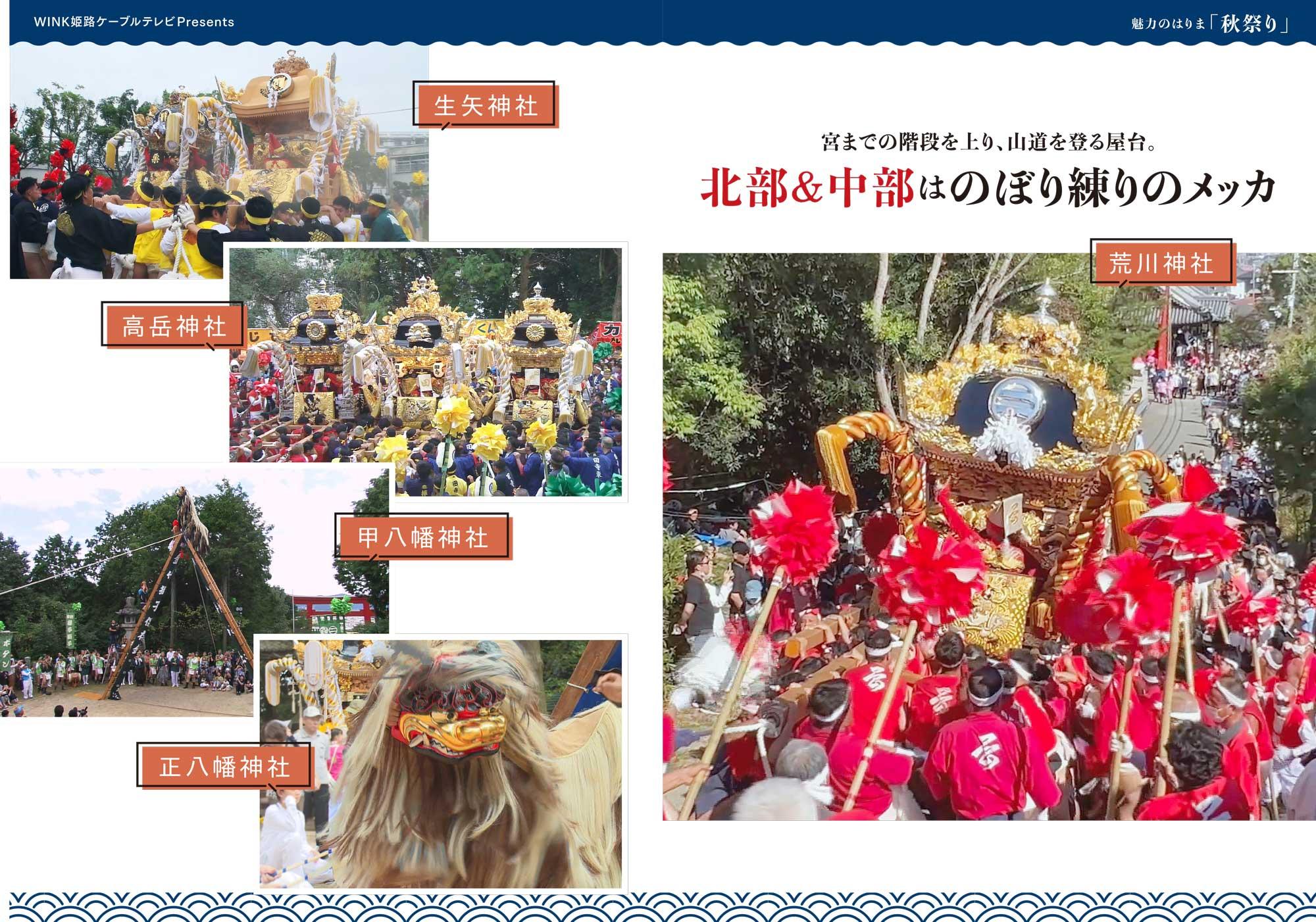 【播州秋祭り】宮までの階段を上り山道を登る屋台 北部・中部はのぼり練りのメッカ｜姫路北部・中部編