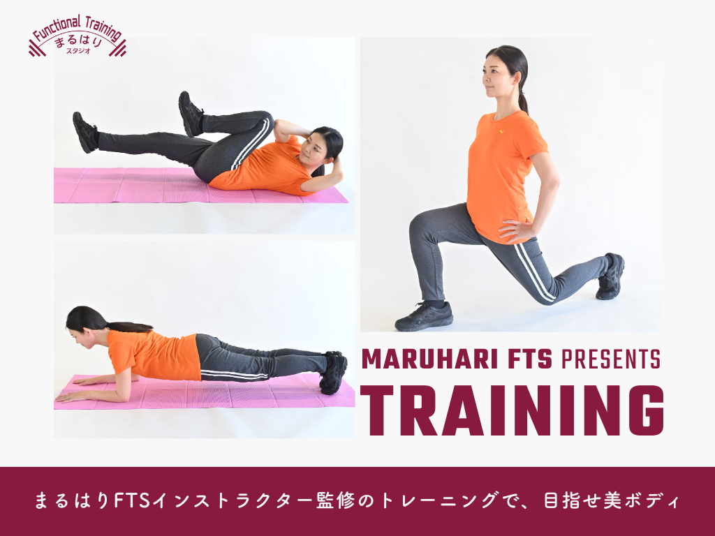 おうちでできる！ 食べ過ぎリセットトレーニング ～中級編～｜Produced by まるはりFTS