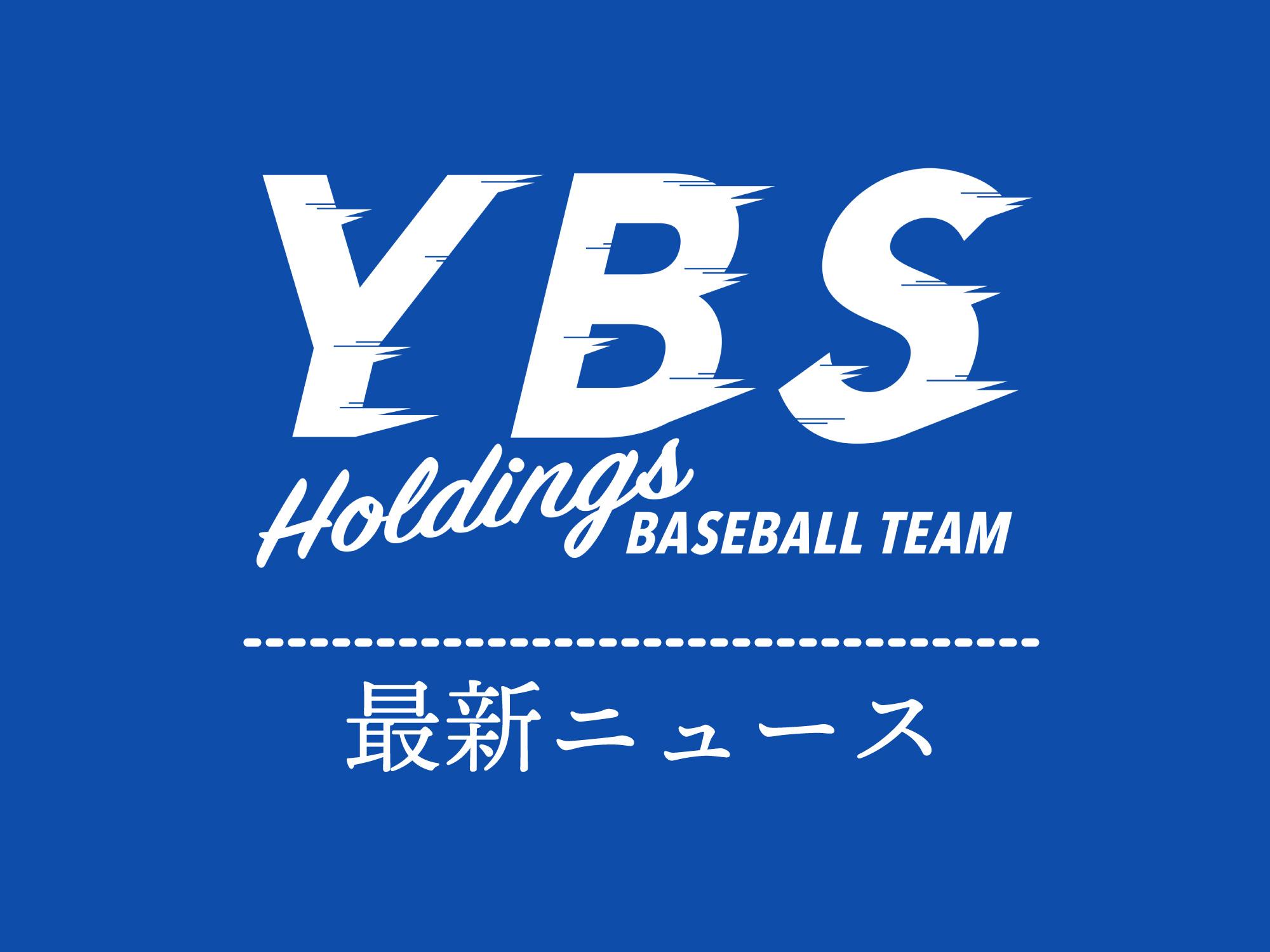 新聞・雑誌など、各メディアも大注目! YBSホールディングス硬式野球部