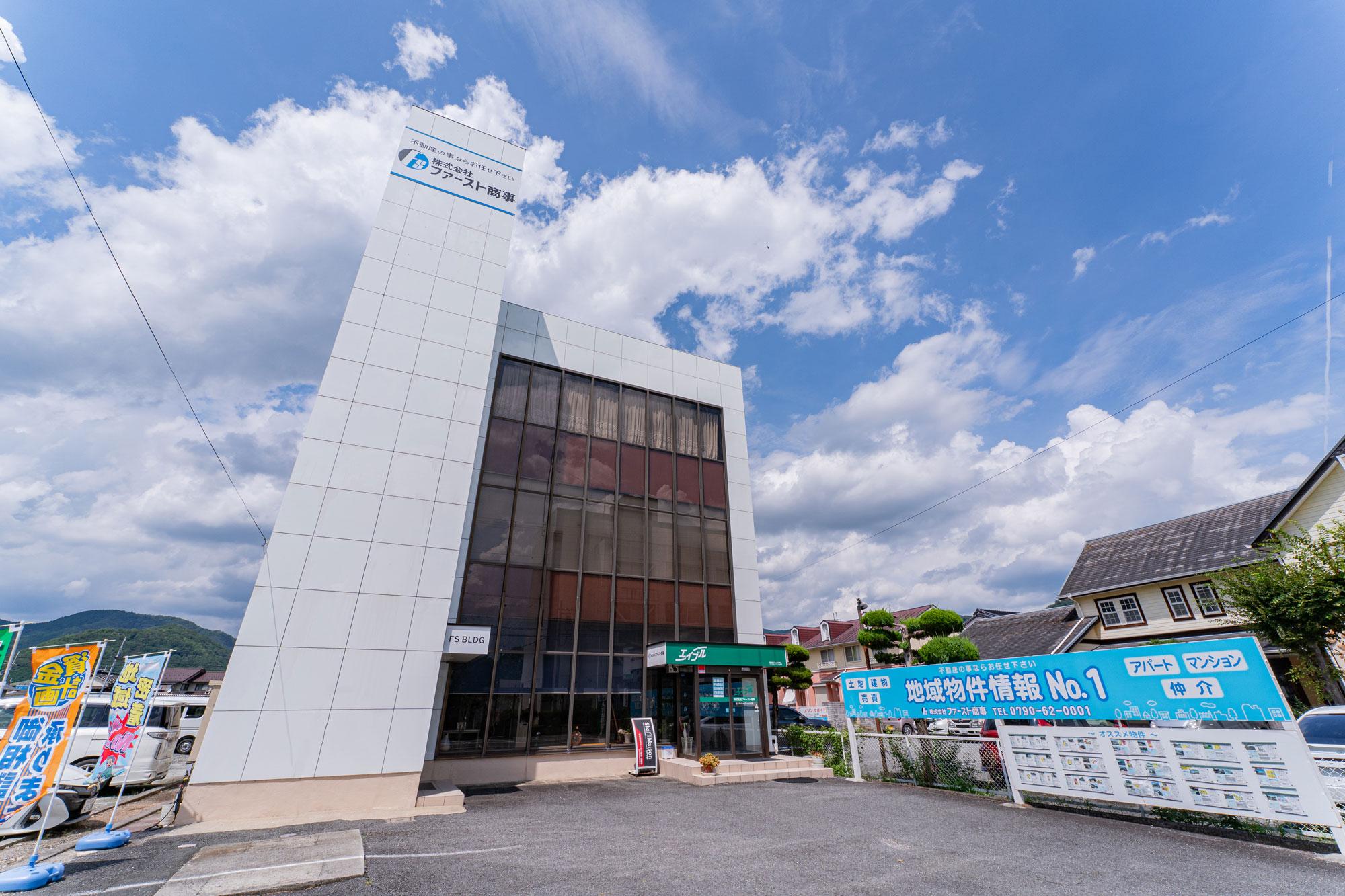 【宍粟・福崎】地域に根ざした不動産のプロフェッショナル 相談しやすいと評判|株式会社ファースト商事