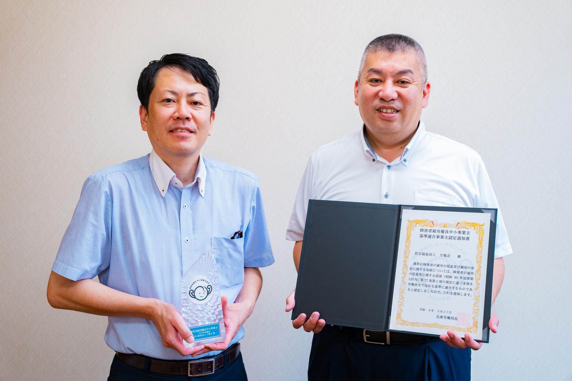 【加古川】自立型の支援で人生をより豊かに 障がい者雇用における先進的な取り組みが評価|特別養護老人ホーム 万亀園・地域密着型特別養護老人ホーム 千鶴園・リハビリデイサービス ちづる