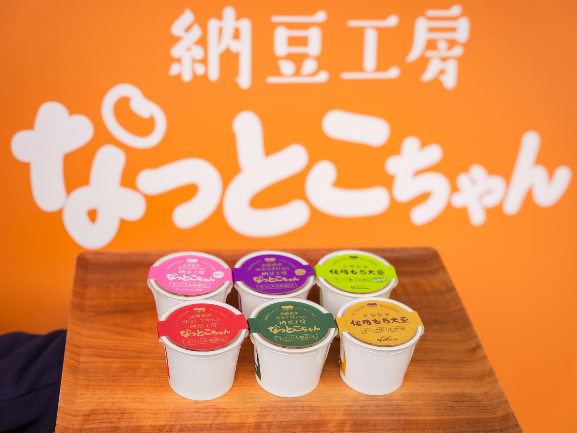 【高砂】もちもちふっくら食感が魅力！栄養たっぷりの納豆をもっとおいしく｜納豆工房なっとこちゃん