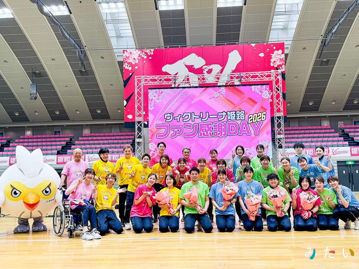【ヴィクトリーナ姫路】ファン感謝DAY2026 宮部選手、渡邉選手など退団選手4名がファンへ感謝の思い