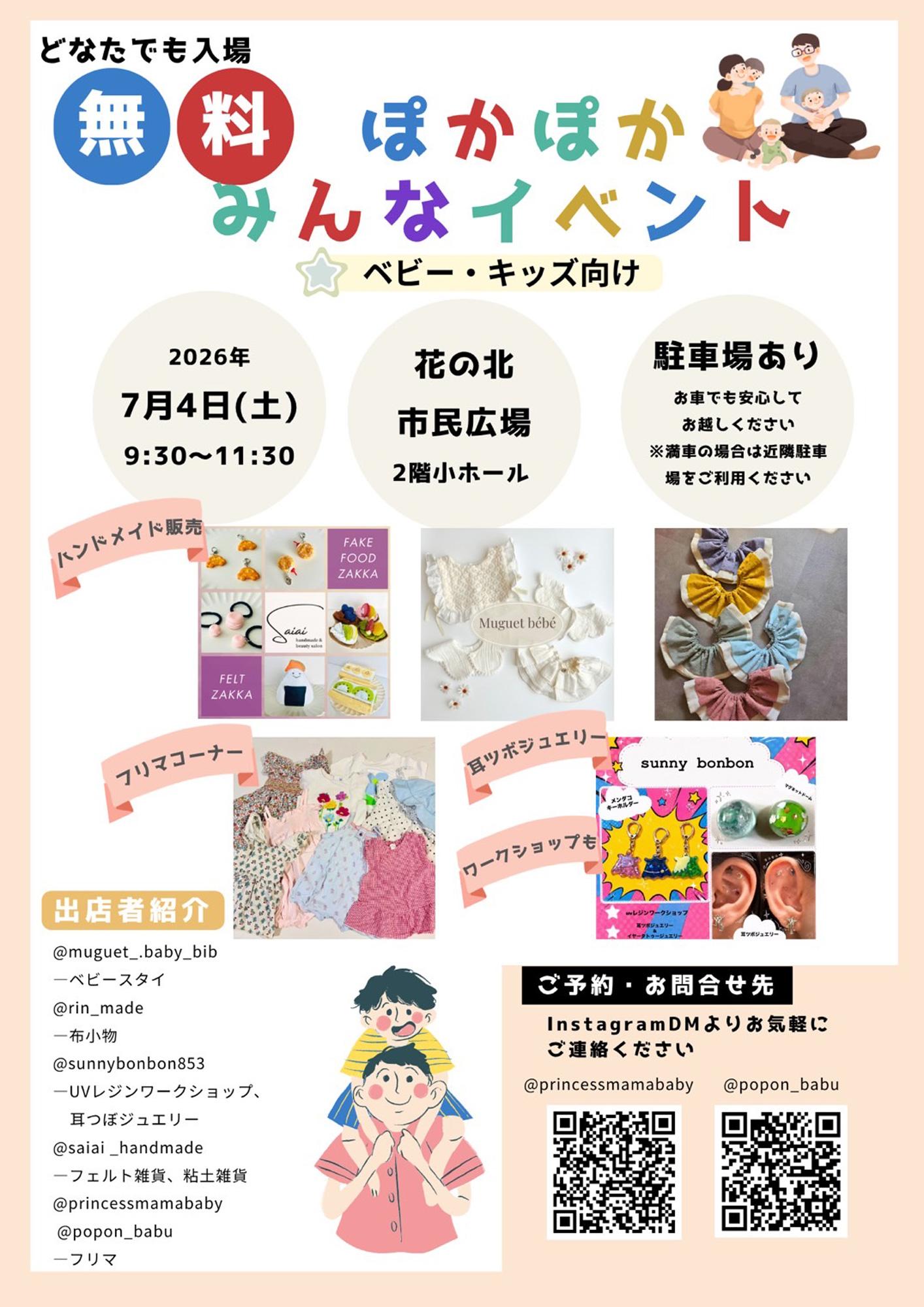 【播磨エリア】今週は何する？気になる今週開催のイベントをご紹介｜2026年6月29日～7月5日