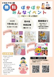 【播磨エリア】今週は何する？気になる今週開催のイベントをご紹介｜2026年6月29日～7月5日