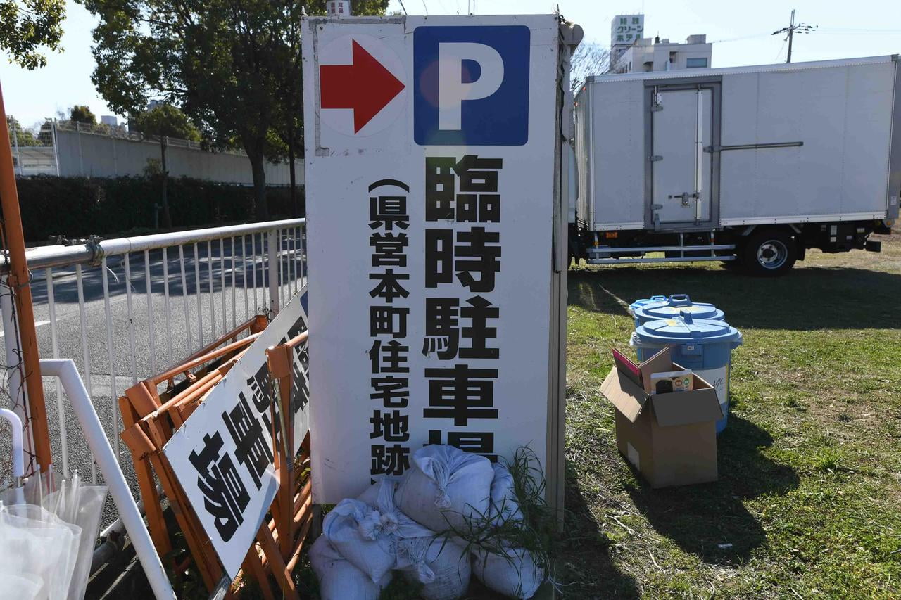 県営本町住宅地跡臨時駐車場料金.jpg