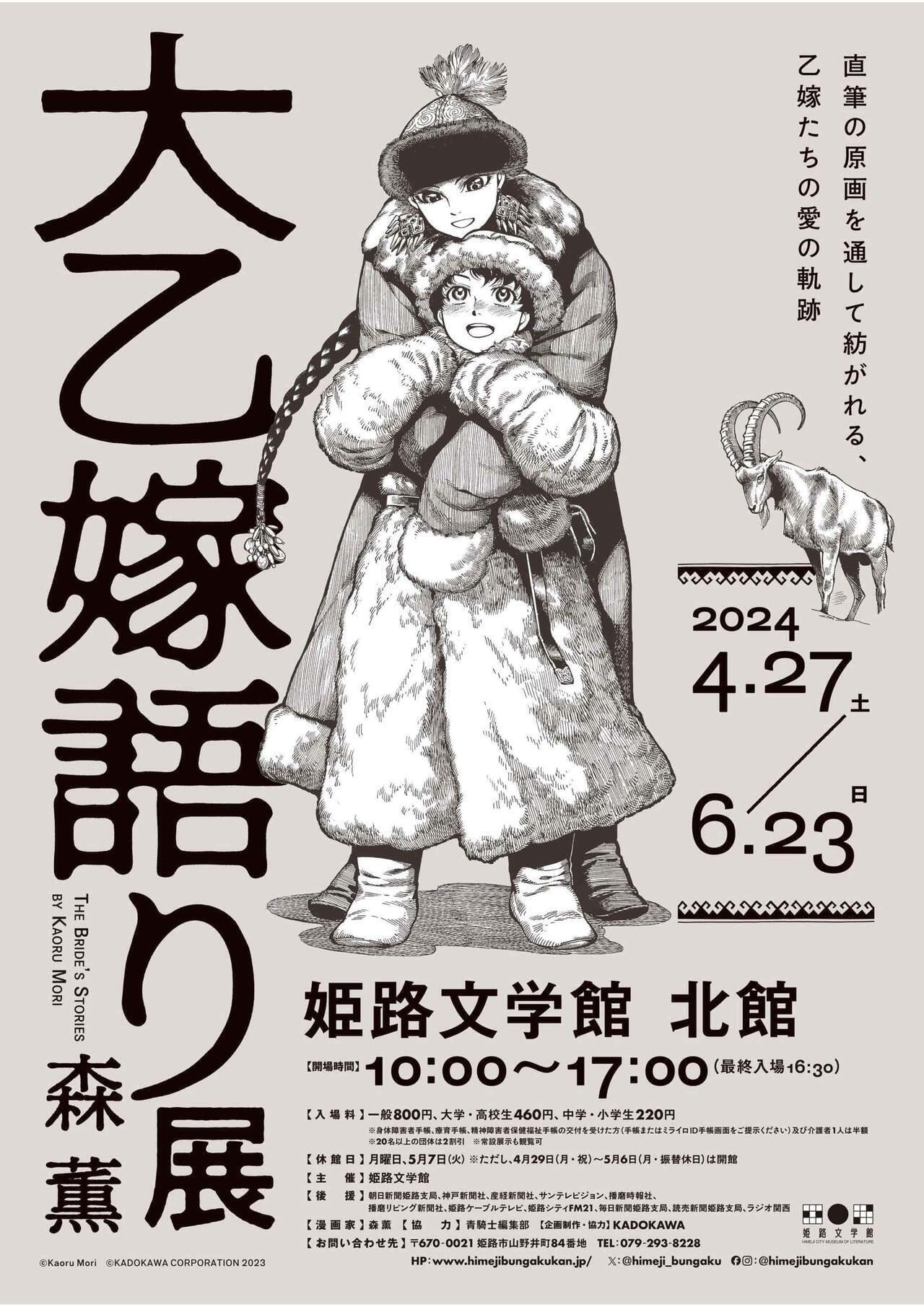 019_01_himejibungakukan_oootuyomegatariten (1).jpg