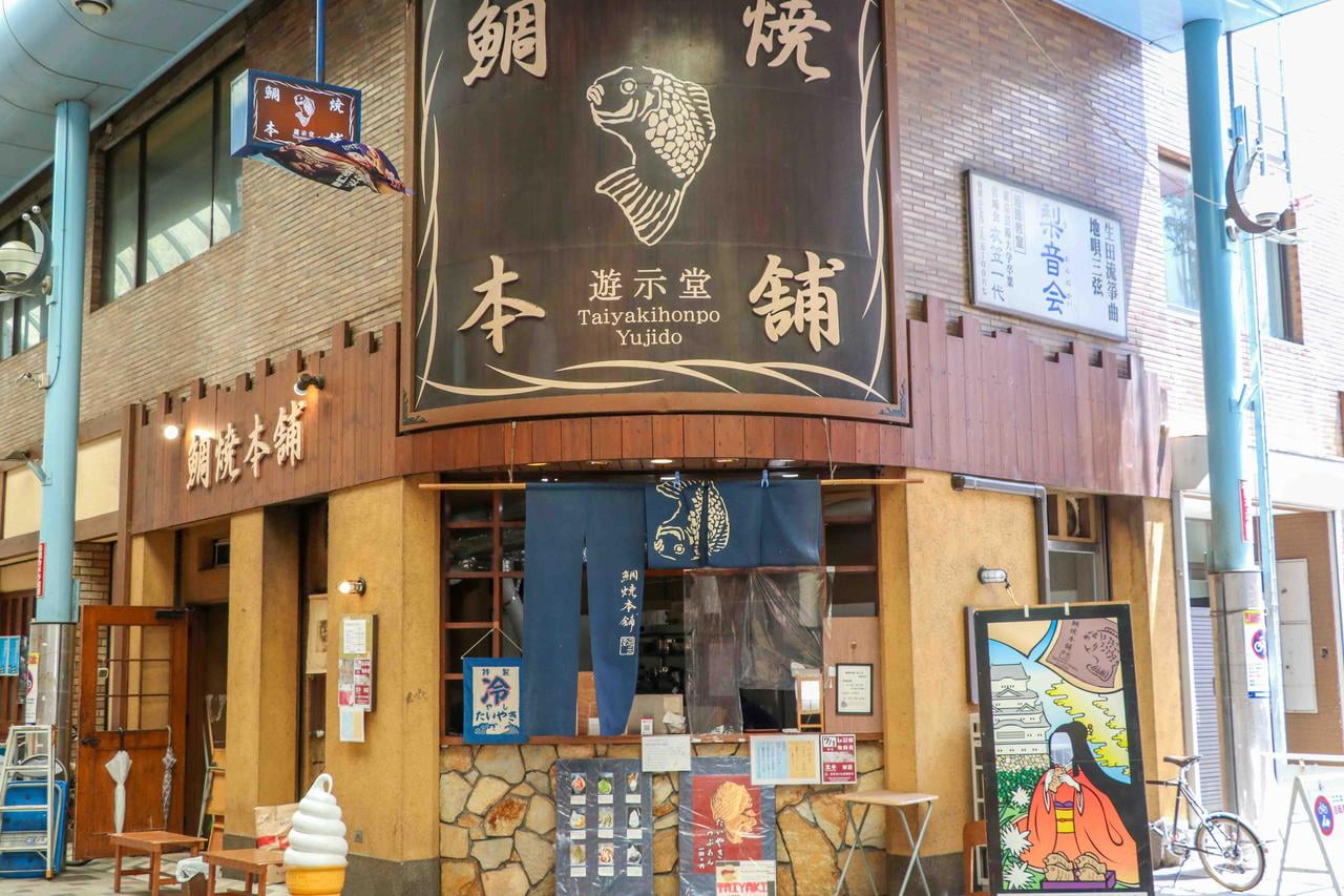 鯛焼本舗 遊示堂 東駅前店の外観写真