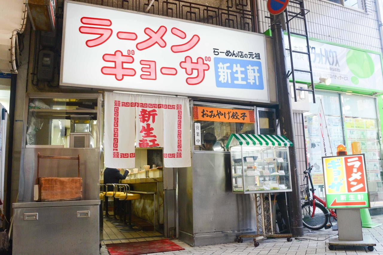 姫路市にあるらーめん店の元祖新生軒の外観写真.jpg